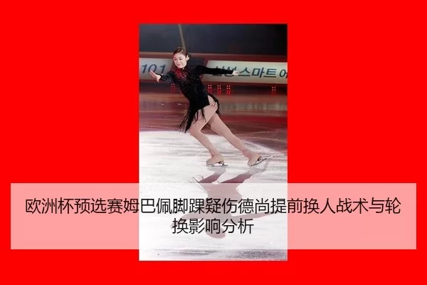 ou-zhou-bei-yu-xuan-sai-mu-ba-pei-jiao-huai-yi-shang-de-shang-ti-qian-huan-ren-zhan-shu-yu-lun-huan-ying-xiang-fen-xi-2-554.jpg